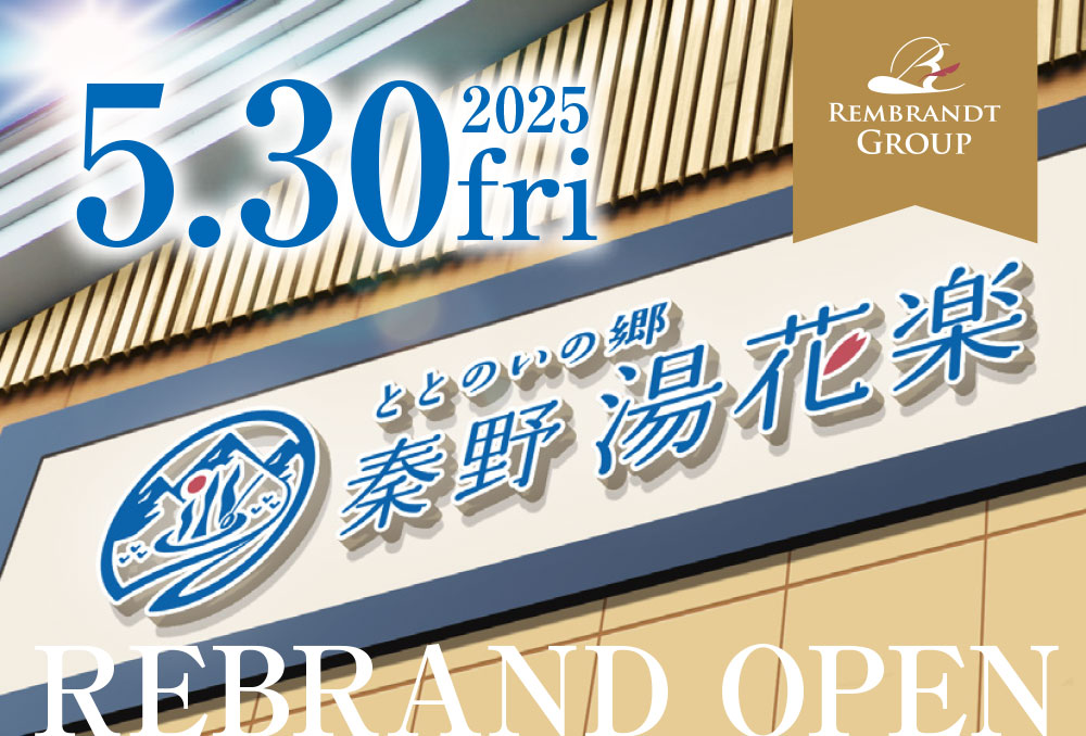 ととのいの郷　秦野湯花楽 5月30日 リブランドオープン